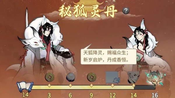 一念逍遥天狐庙会丹方是什么？秘狐灵丹药方炼丹药笺配方一览[多图]