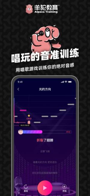 羊驼爱唱歌app图1