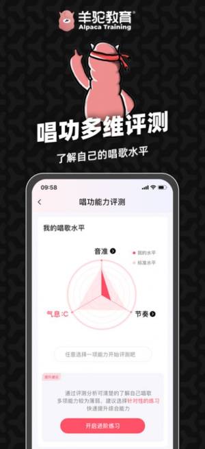 羊驼爱唱歌app图3