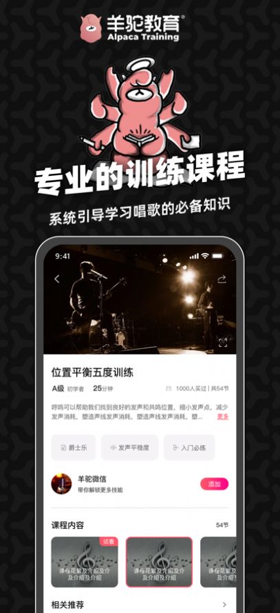 羊驼爱唱歌app图2