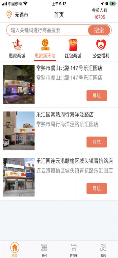 乐汇园商城app官方版下载图片3