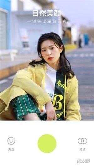 美颜全能相机app官方下载最新版图片1
