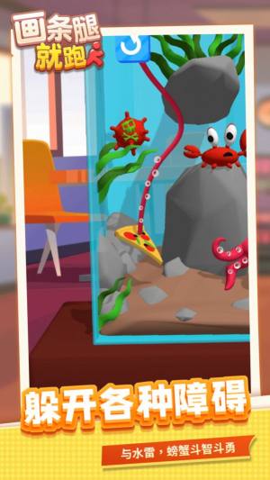画条腿就跑了游戏下载手机版图片1