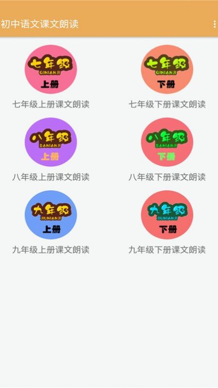 初中语文课文朗读软件图3