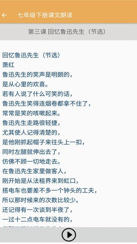初中语文课文朗读app软件下载安装图片1