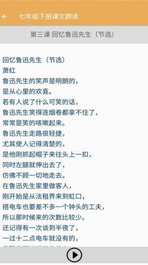 初中语文课文朗读app软件下载安装图片1