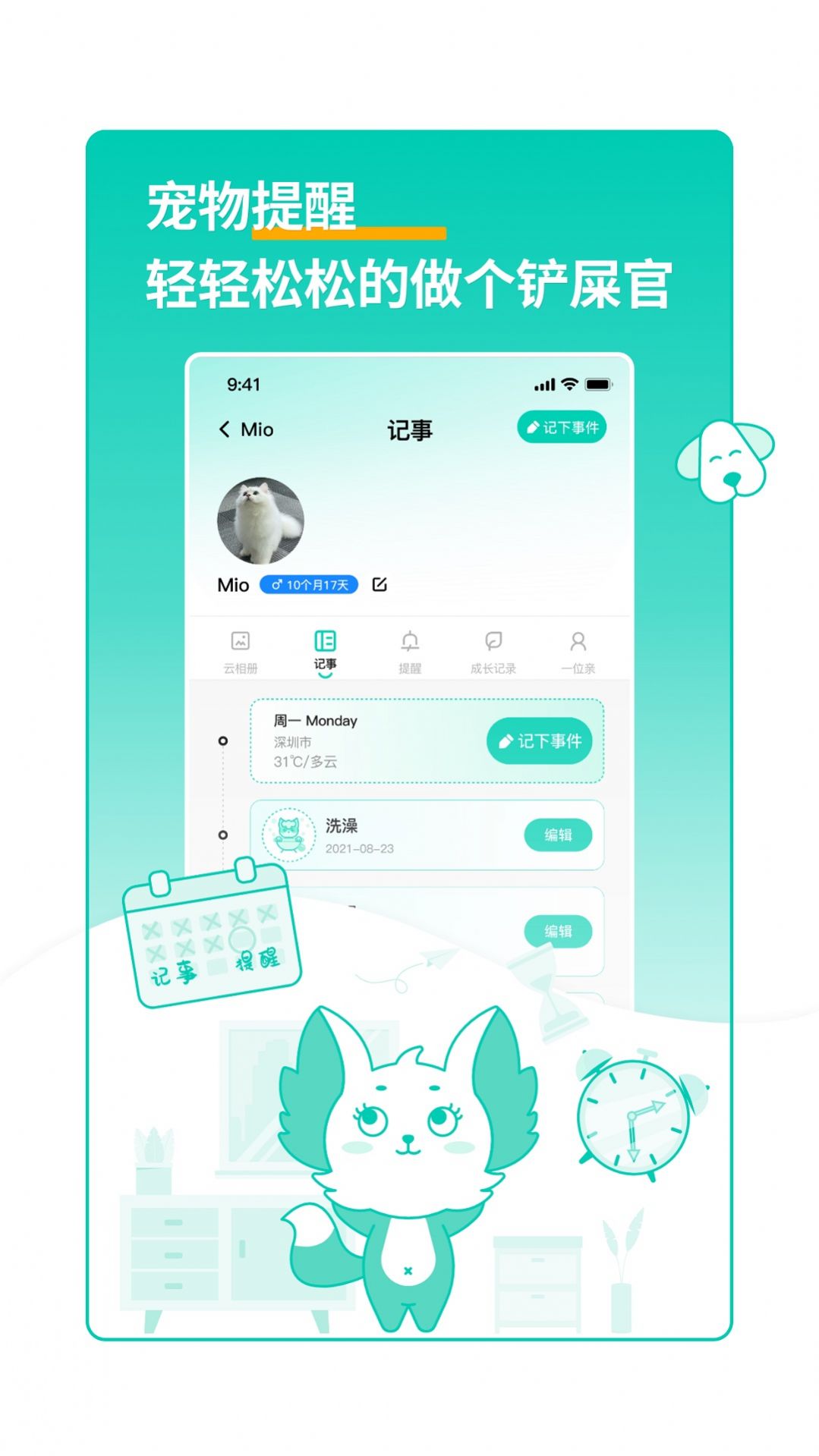 兽兽日记app图3