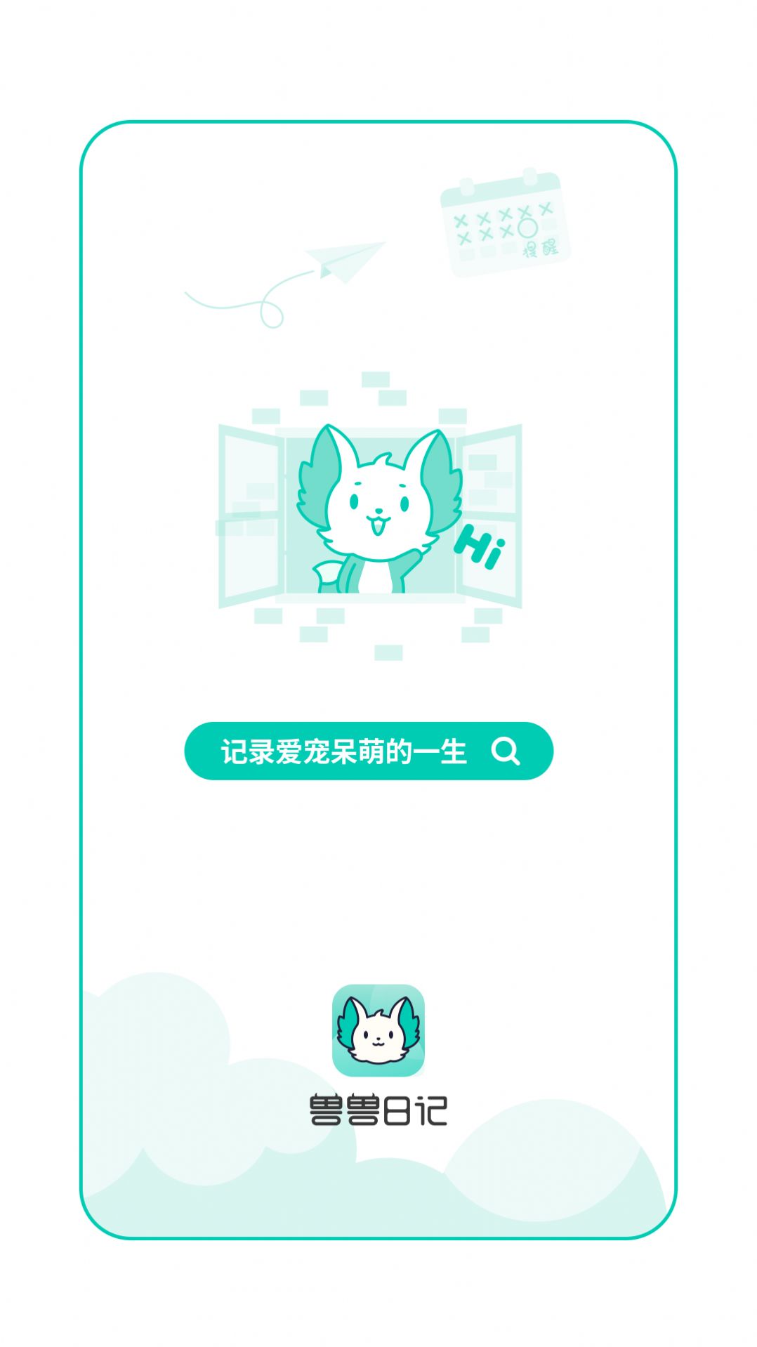 兽兽日记宠物相册app官方版下载图片1