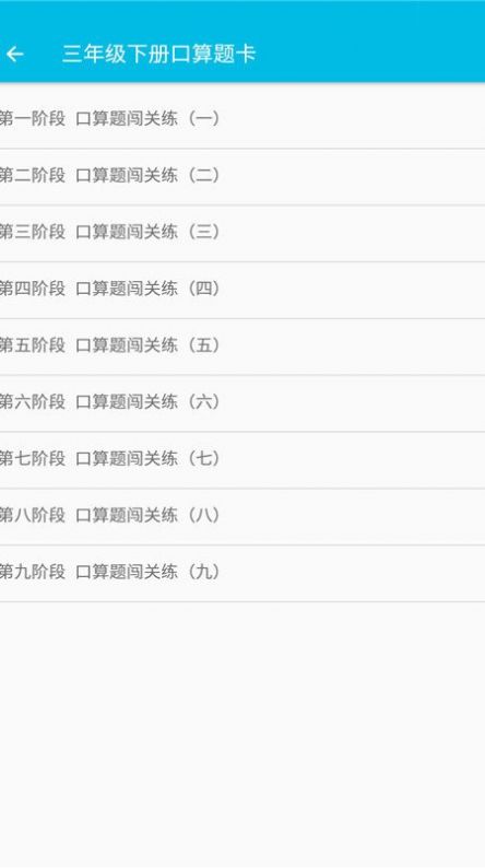 小学数学口算题卡app图1
