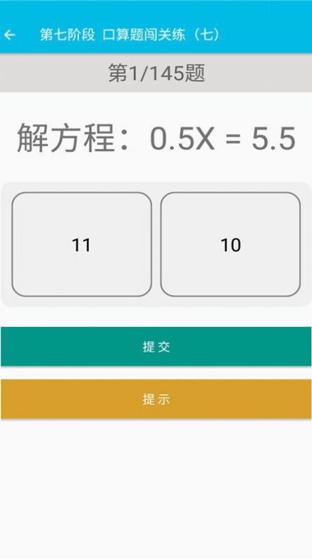 小学数学口算题卡app图2
