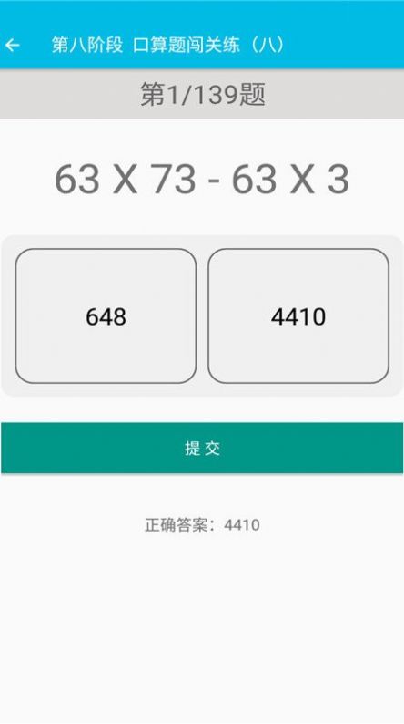 小学数学口算题卡app图3