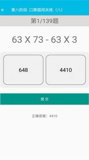 小学数学口算题卡app图3