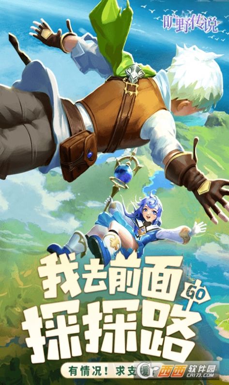 旷野传说官方版图2