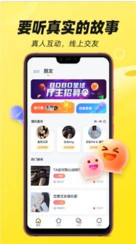 bobo星球平台交友app苹果下载图片1