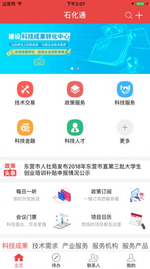 中石化石化通app图3