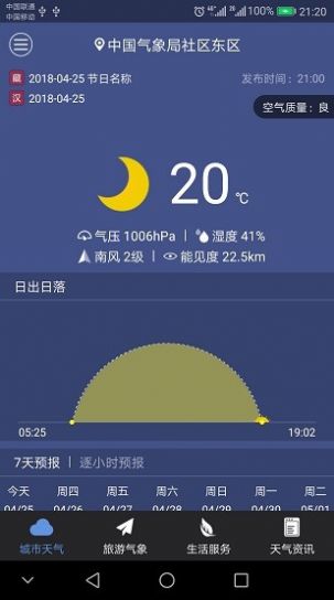 西藏气象局app图2