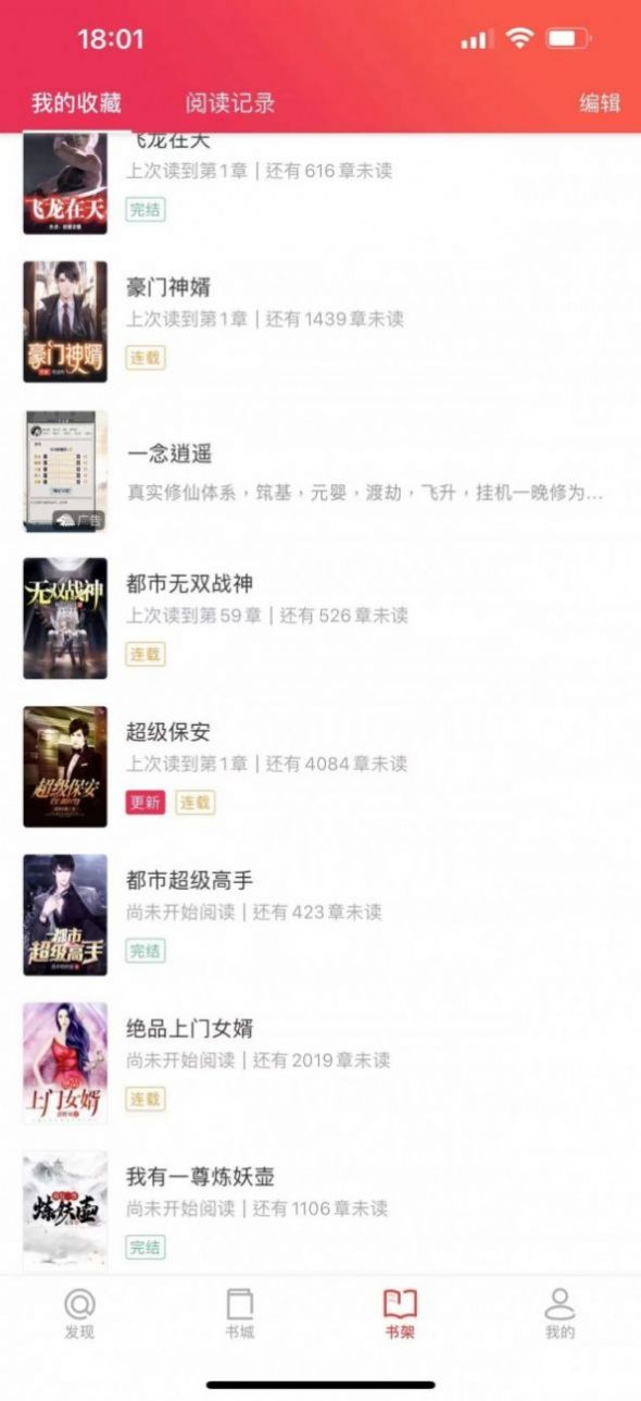 米糊免费小说app图1