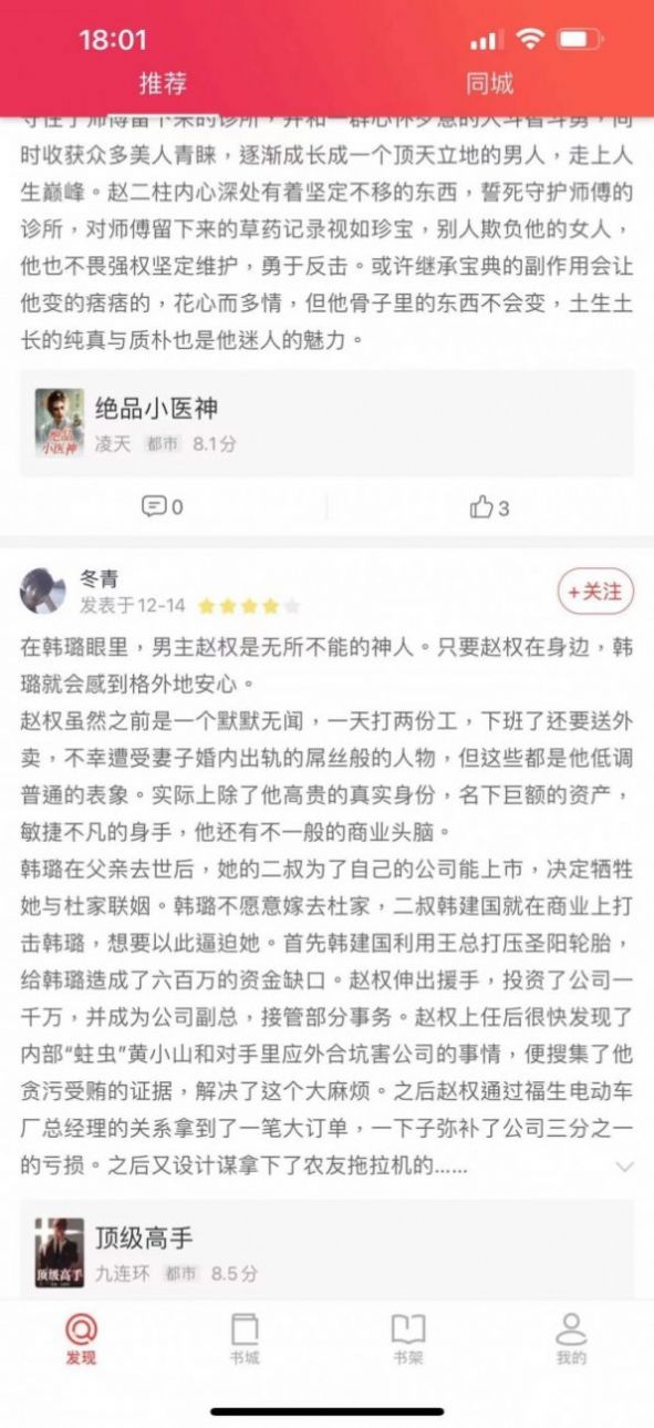 米糊免费小说app图2