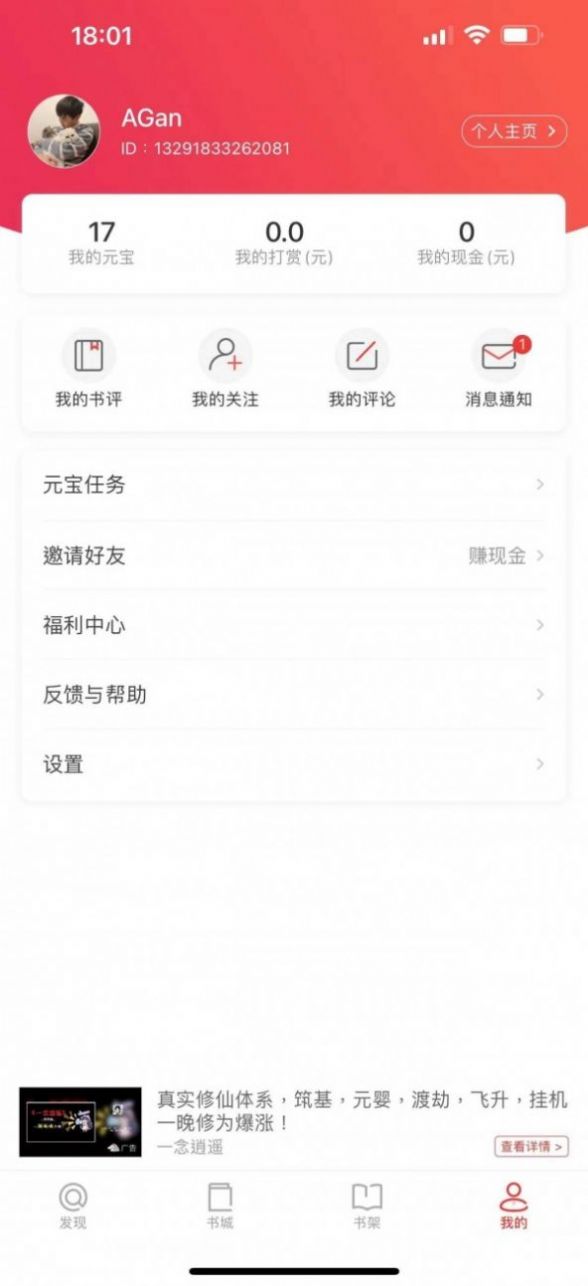 米糊免费小说app图3