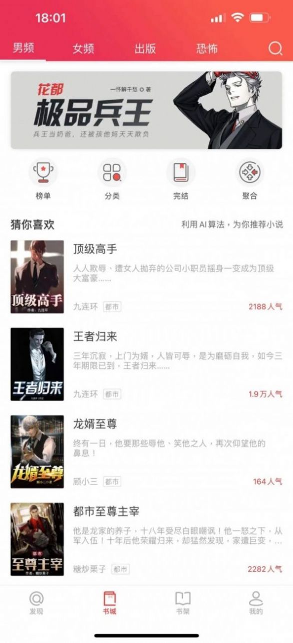 米糊小说app官方版下载图片1