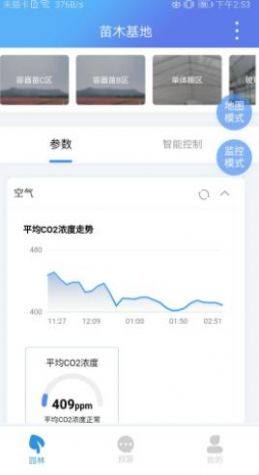 智慧园林物业管理app手机版下载图片1