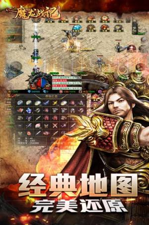 魔龙战记复古传奇手游安卓官方版图片1