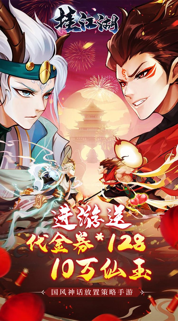 挂江湖魔童降世官方版图1