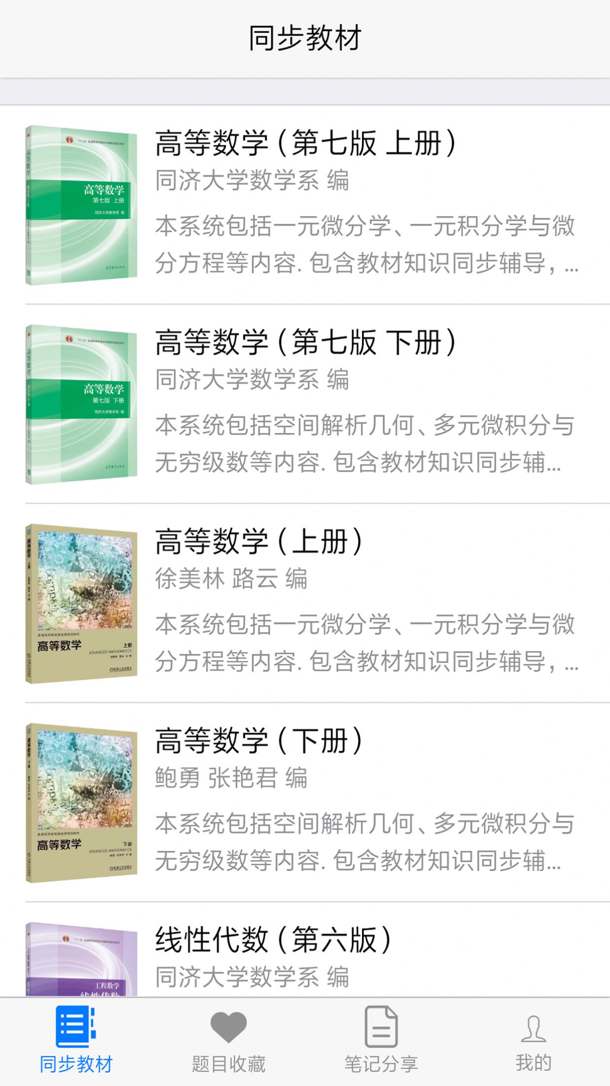 大学基础app图1