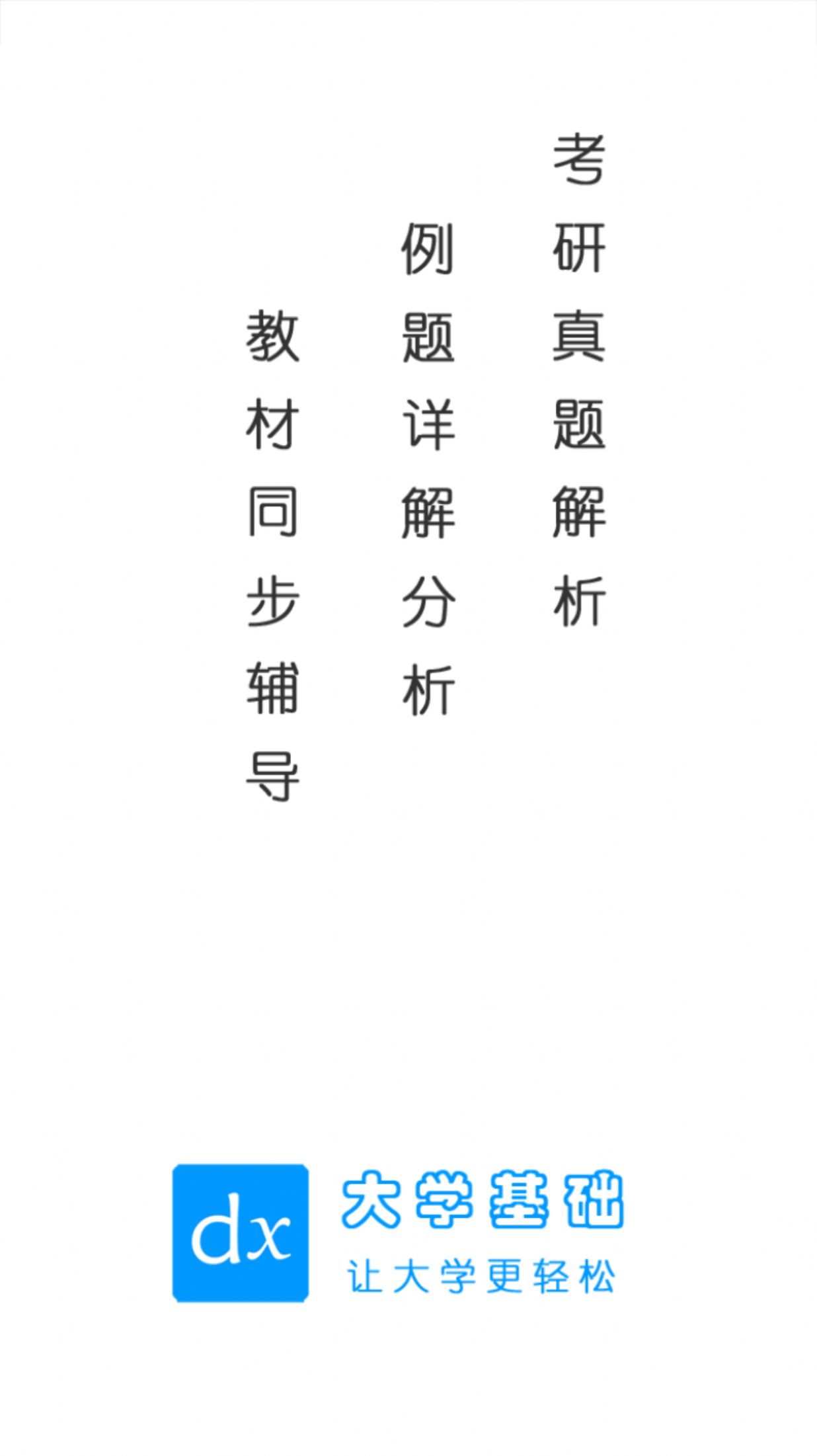 大学基础app图2