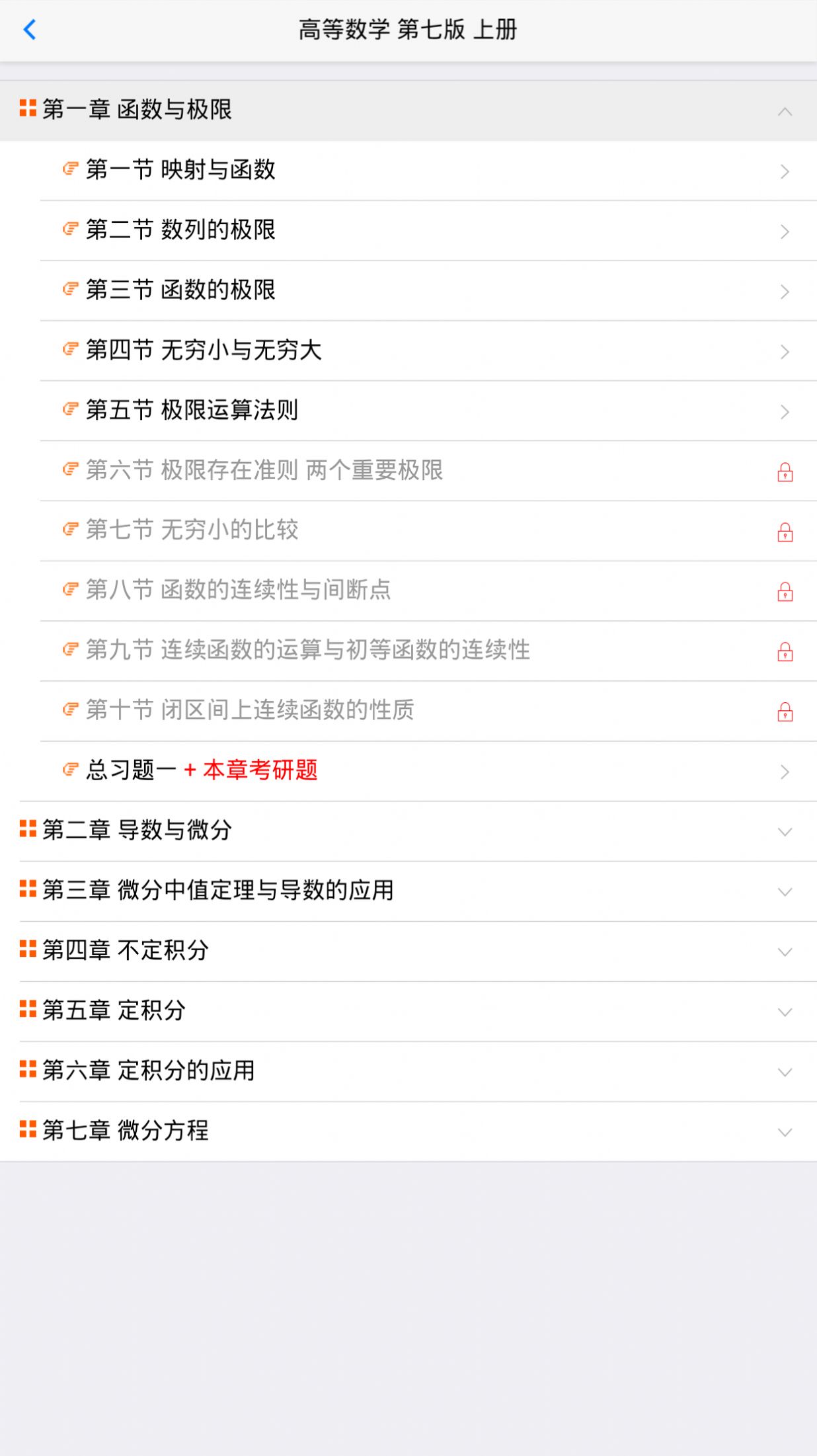 大学基础app图3