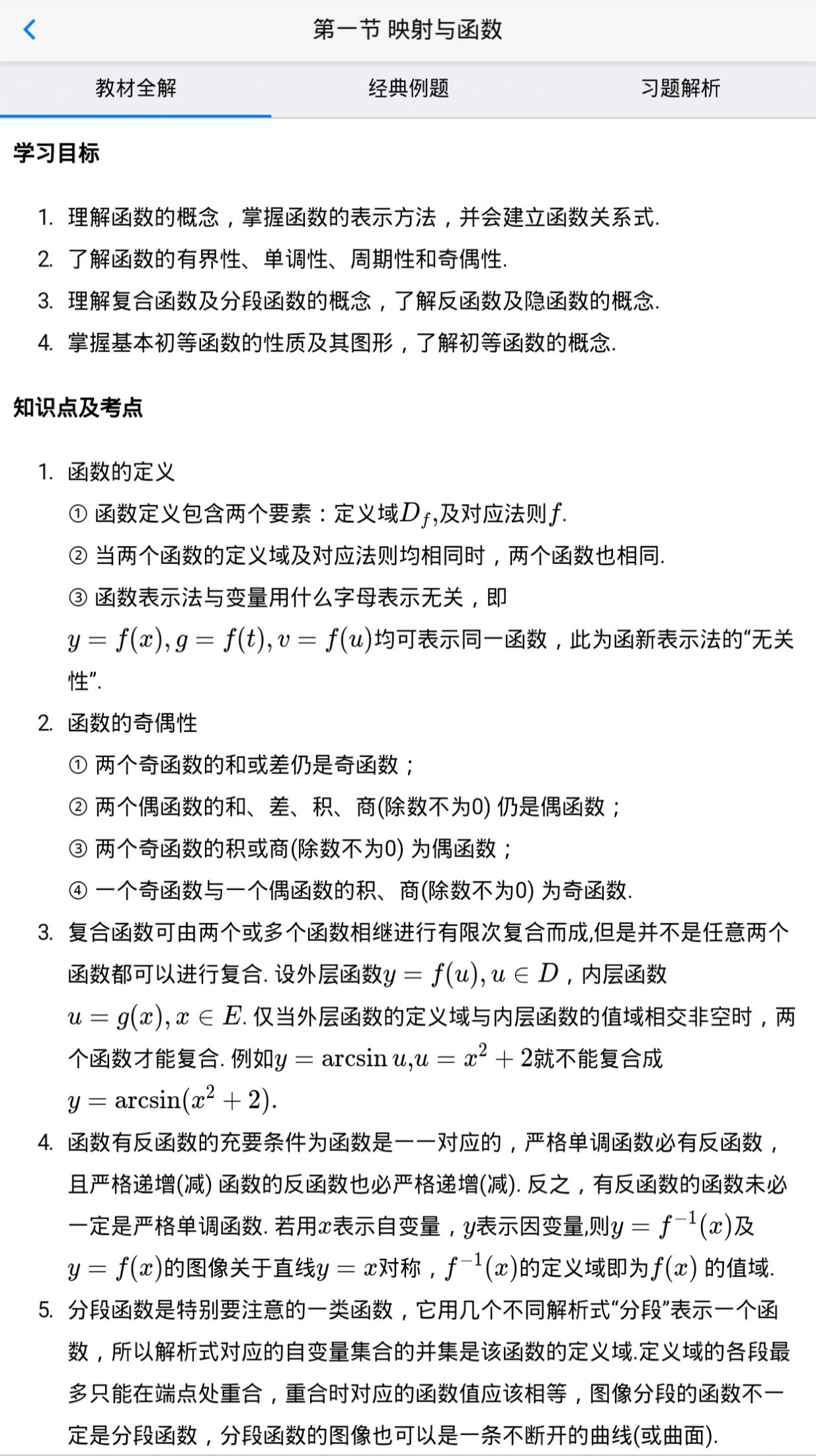 大学基础学习app苹果版下载图片1