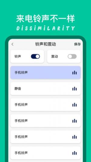 模拟来电大师app图1