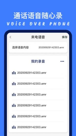 模拟来电大师app图2