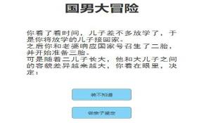 国男大冒险游戏下载安装最新版图片1