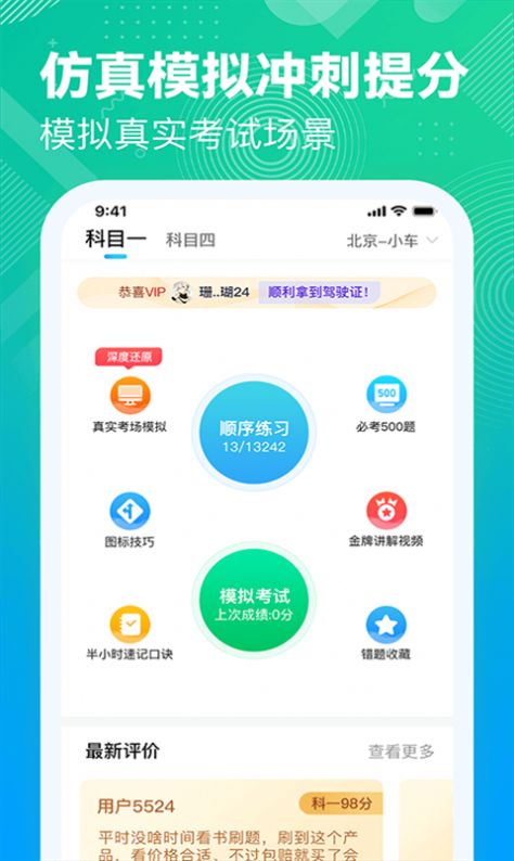 驾照学车宝典app图3