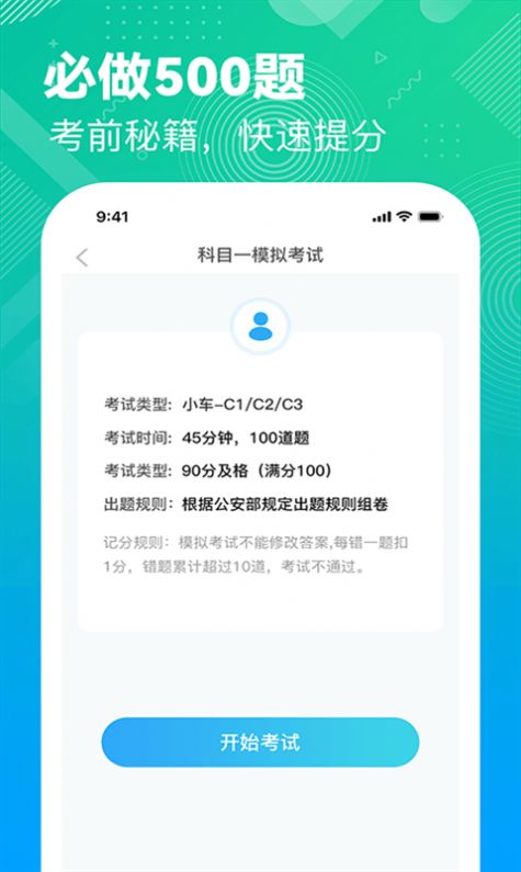 驾照学车宝典app图1