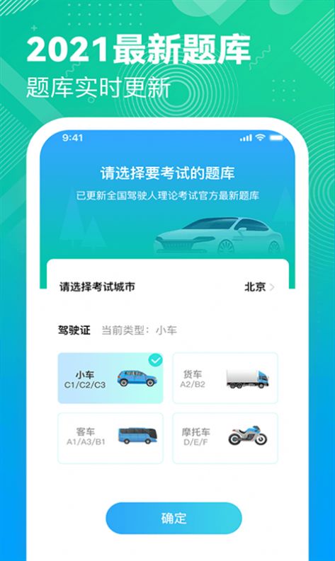 驾照学车宝典app图2