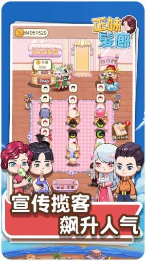 正妹髮廊游戏官方安卓版图片2