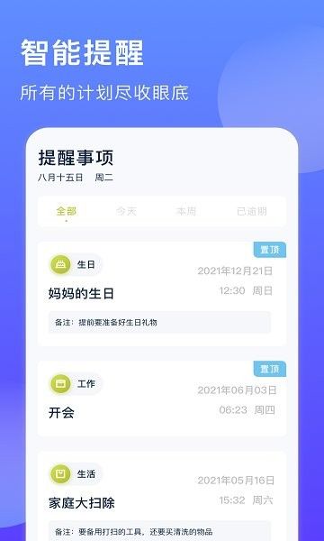 时间块管理app图2