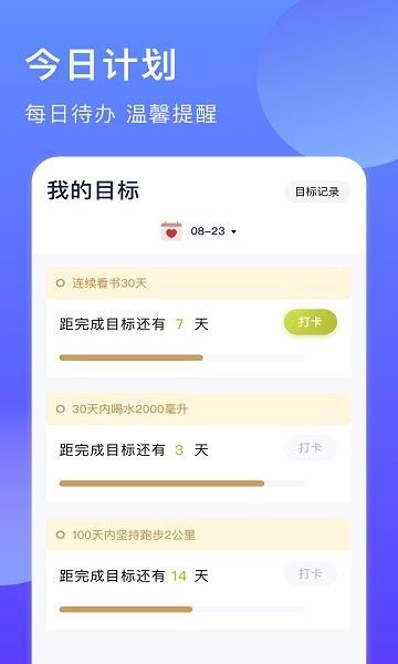 时间块管理app图3