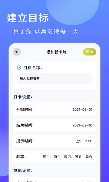 时间块管理app图1