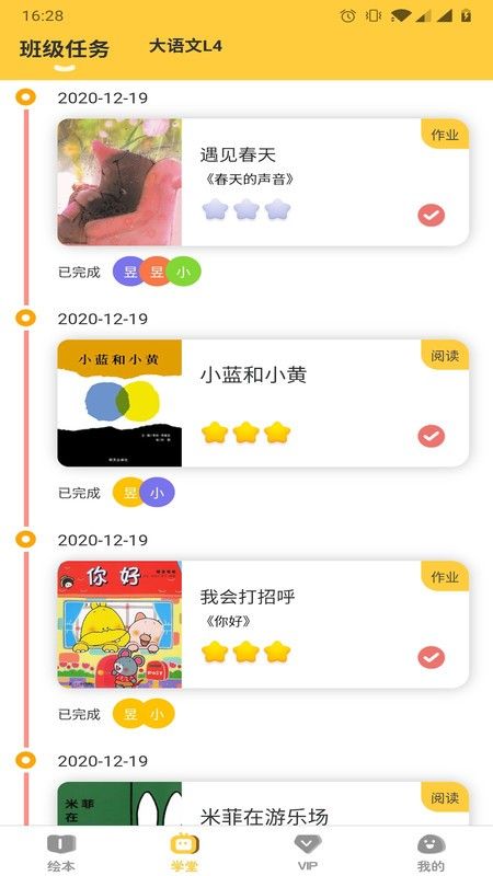 球球绘本故事app图3