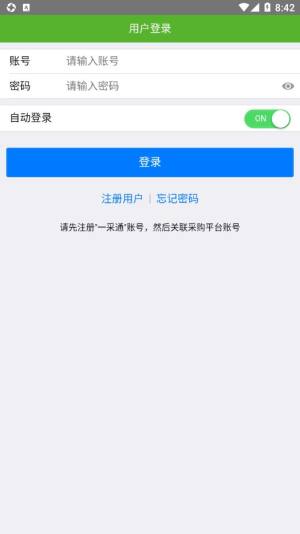 一采通app图3