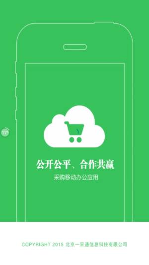 一采通app图2