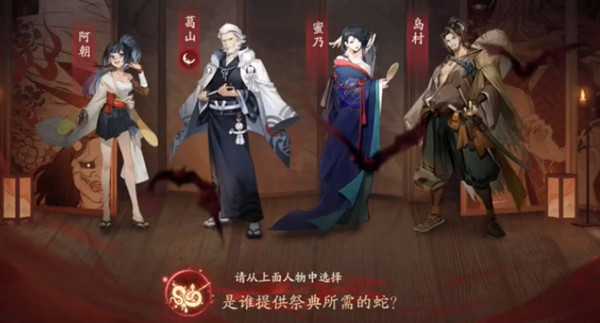 阴阳师是谁提供祭典所需的蛇答案是什么？灵识追凶祭典所需的蛇提供者答案说明[多图]