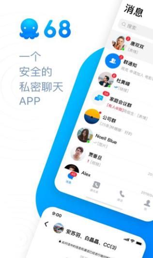 68聊天app图2