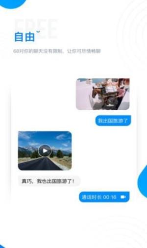 68聊天软件app下载图片1