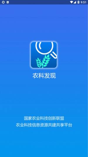 农科发现农业信息app安卓版下载图片1