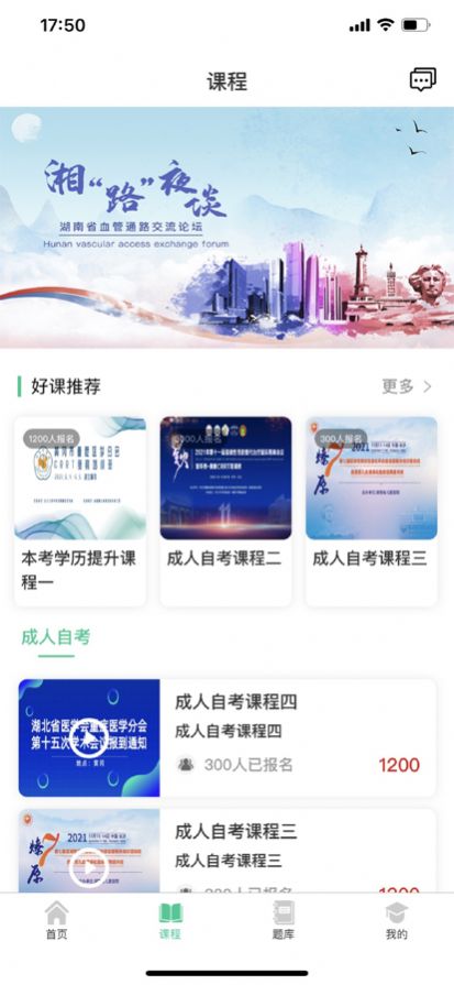 升学网校app图3