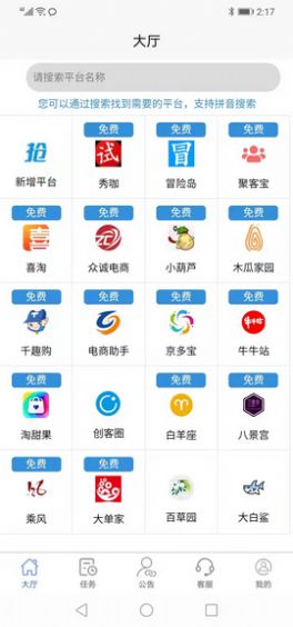 胖果助手app图2